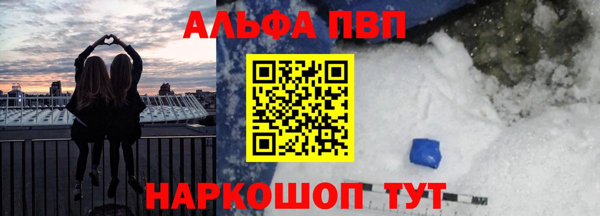 Alpha PVP крисы CK Балтийск