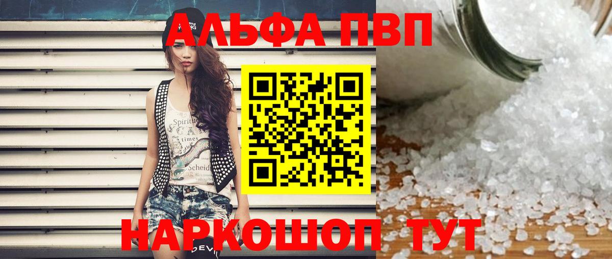A-PVP Crystall  A-PVP мука  Балтийск  Вход с VPN  А ПВП  А ПВП мука 
