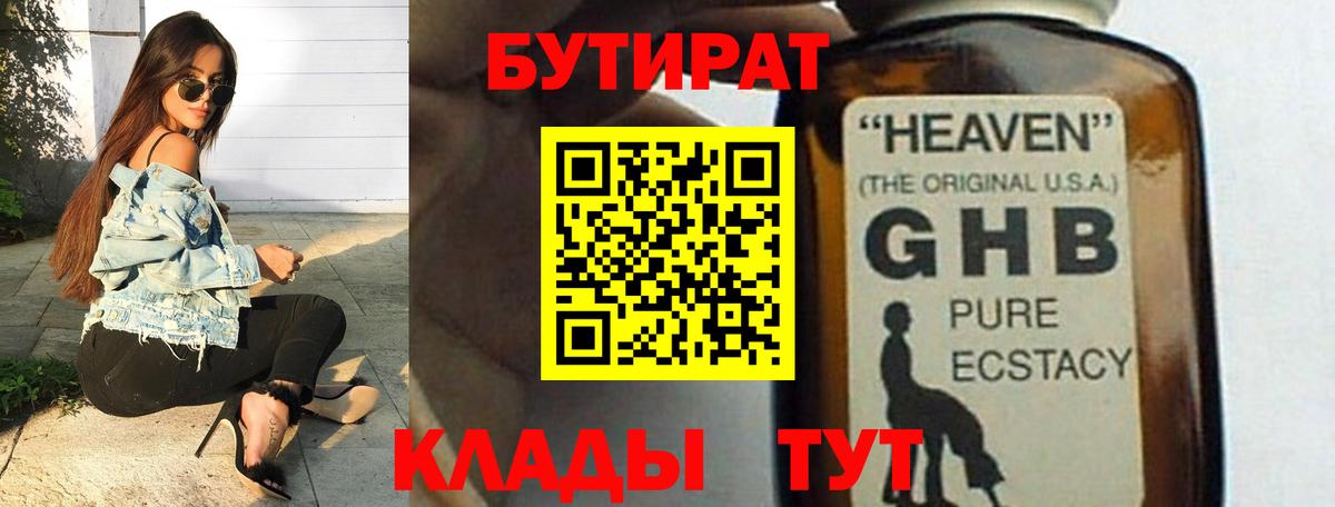 Балтийск  Бутират 99%  Вход с VPN 
