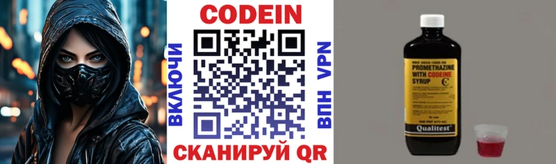 Codein напиток Lean (лин)  хочу   Балтийск 