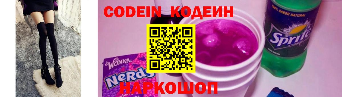 Балтийск  Codein напиток Lean (лин)  Вход с VPN 