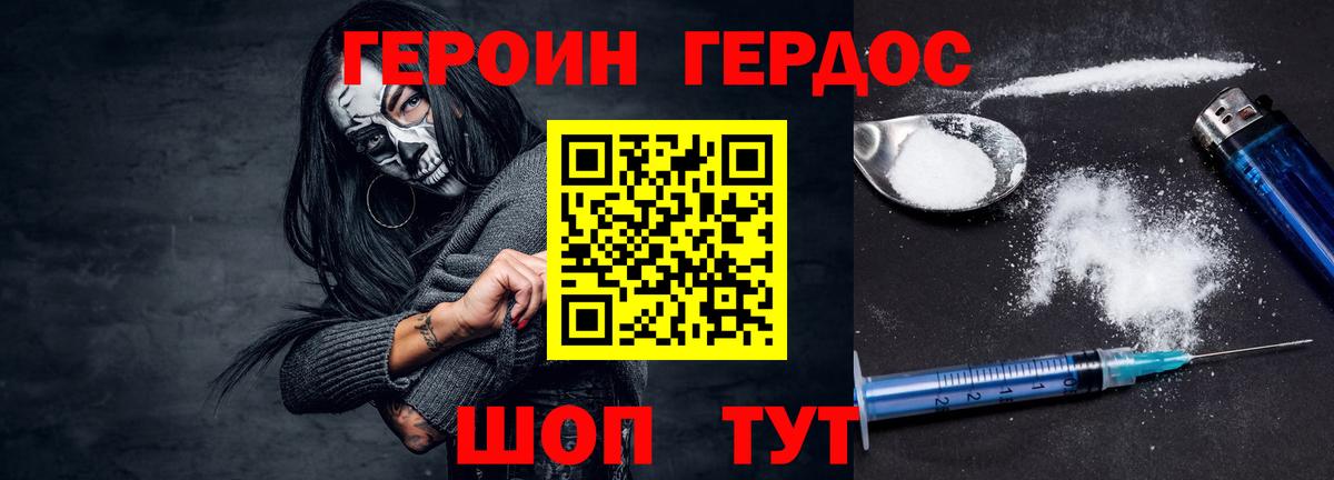 Героин хмурый Балтийск