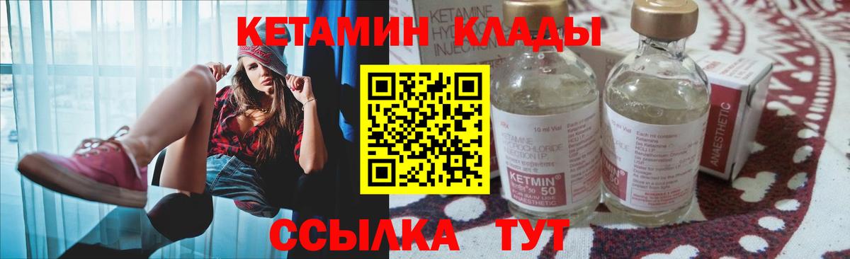 КЕТАМИН ketamine Балтийск