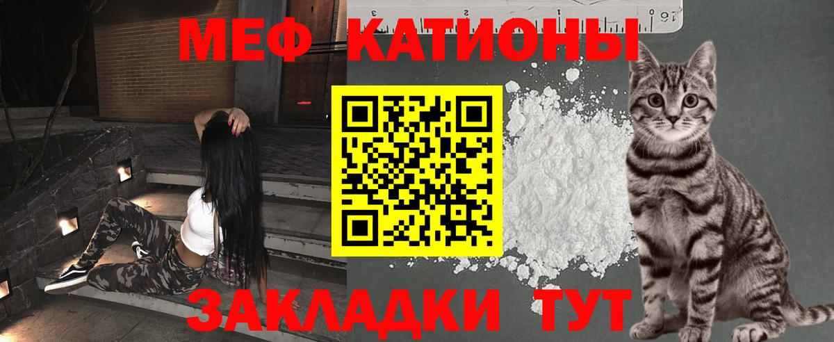 МЯУ-МЯУ мука  Вход с VPN  Балтийск  продажа наркотиков  МЯУ-МЯУ кристаллы  Мефедрон 