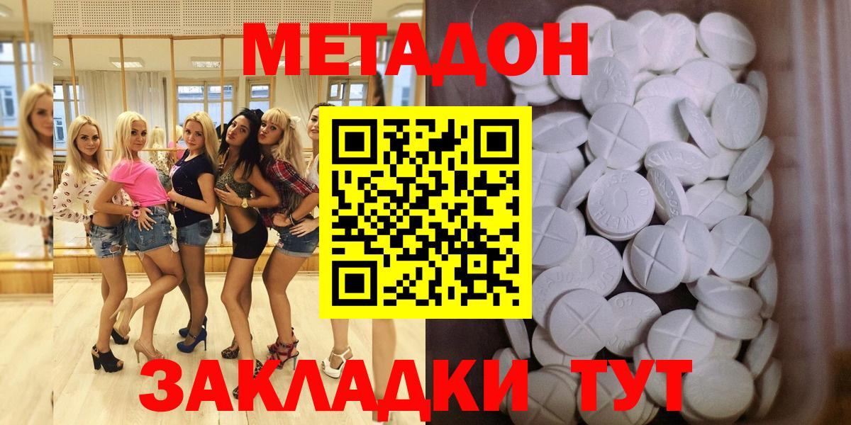 МЕТАДОН VHQ Балтийск