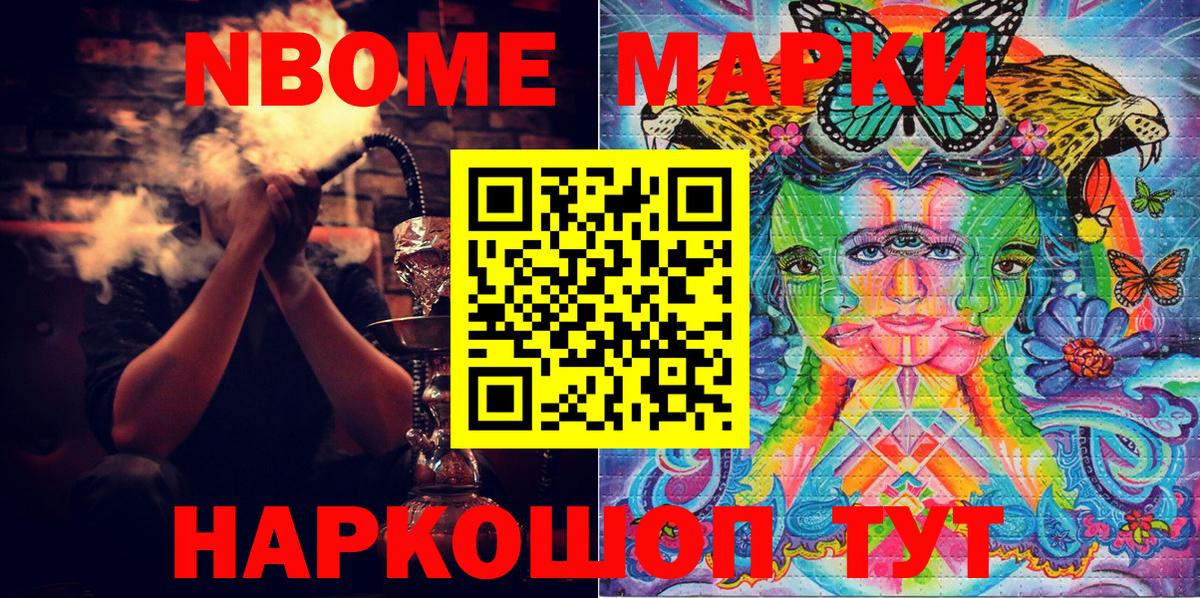Марки NBOMe  Вход с VPN  Марки 25I-NBOMe 1,5мг  Балтийск  Марки 25I-NBOMe 1,5мг 